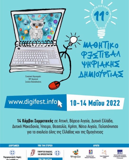 11th Festival of Digital Creation
