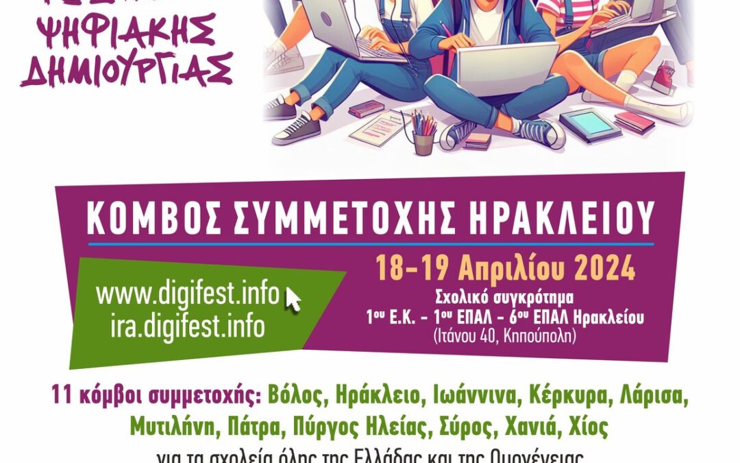 Συμμετοχή του NILE LAB στο 13ο Φεστιβάλ Ψηφιακής Δημιουργίας – 18 Απριλίου 2024