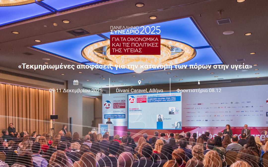 Participation of NILE LAB at the Hellenic Conference on Health Economics and Health Policy 2025